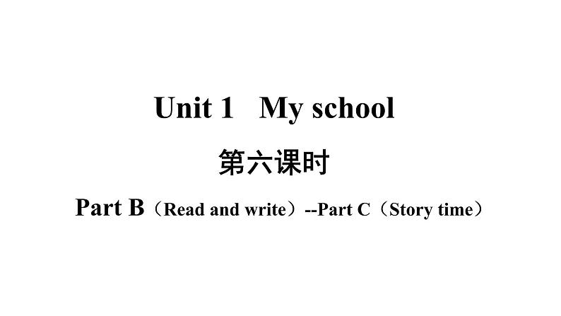 四年级英语下册pep教学课件ppt +素材Unit 1   My school 第六课时02