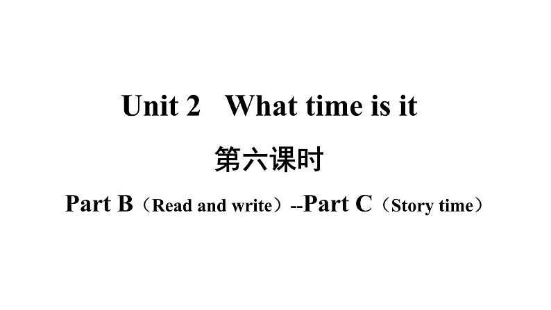 四年级英语下册pep教学课件ppt +素材Unit 2   What time is it 第六课时02