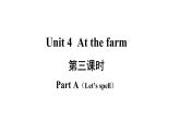 四年级英语下册pep教学课件ppt +素材Unit 4  At the farm第三课时