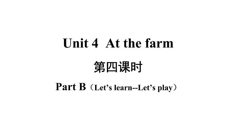 四年级英语下册pep教学课件ppt +素材Unit 4  At the farm第四课时02