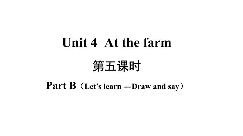 四年级英语下册pep教学课件ppt +素材Unit 4  At the farm第五课时02