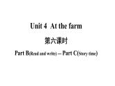 四年级英语下册pep教学课件ppt +素材Unit 4  At the farm第六课时