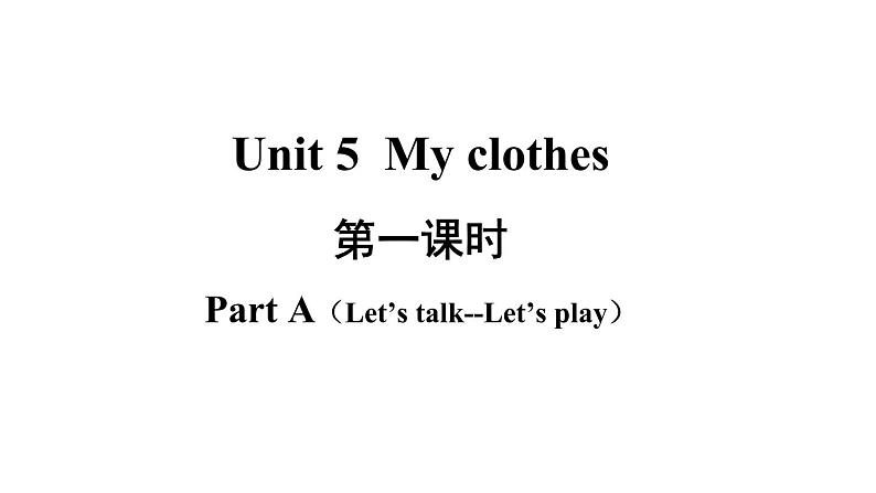 四年级英语下册pep教学课件ppt +素材Unit 5  My clothes第一课时02