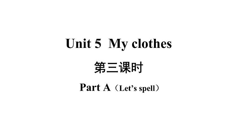 四年级英语下册pep教学课件ppt +素材Unit 5  My clothes第三课时02