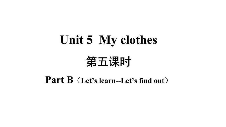 四年级英语下册pep教学课件ppt +素材Unit 5  My clothes第五课时02