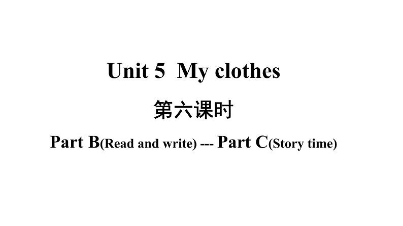 四年级英语下册pep教学课件ppt +素材Unit 5  My clothes第六课时02