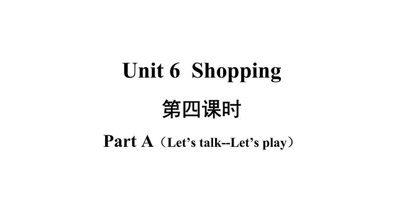 四年级英语下册pep教学课件ppt +素材Unit 6  Shopping第一课时02