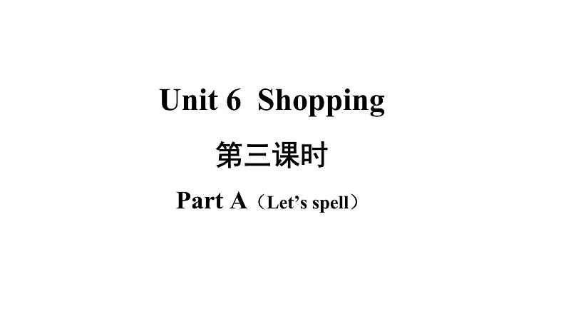 四年级英语下册pep教学课件ppt +素材Unit 6  Shopping第三课时02