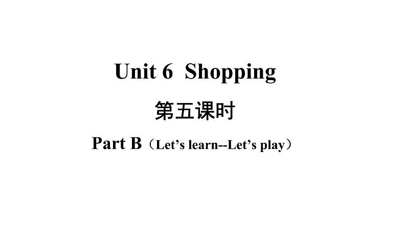 四年级英语下册pep教学课件ppt +素材Unit 6  Shopping第五课时02