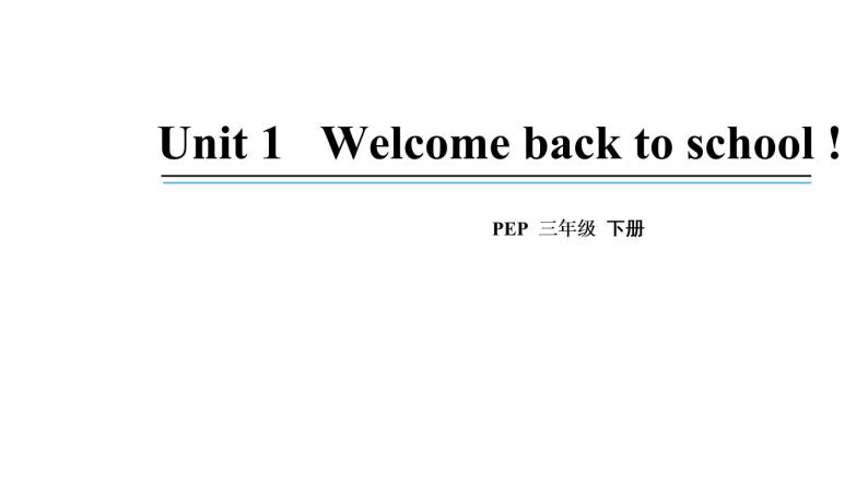 3年级英语下册pep教学课件ppt +素材Unit 1 Welcome back to school第一课时01