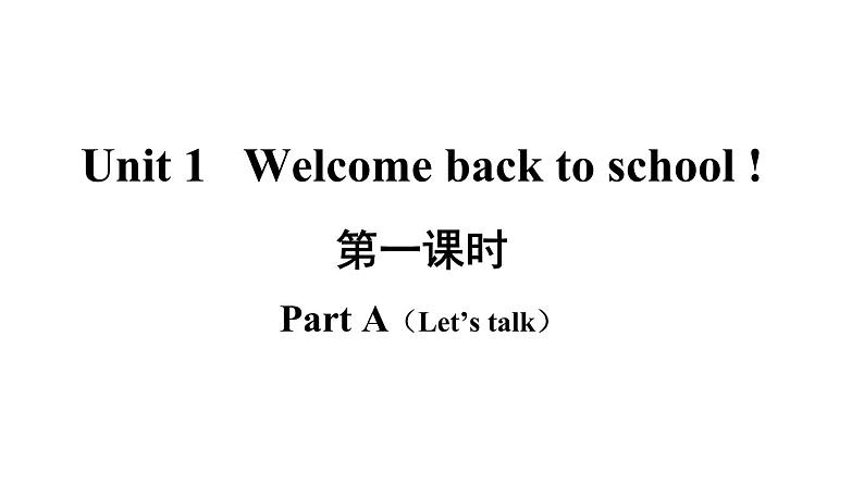 3年级英语下册pep教学课件ppt +素材Unit 1 Welcome back to school第一课时02