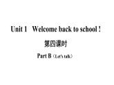 3年级英语下册pep教学课件ppt +素材Unit 1 Welcome back to school 第四课时