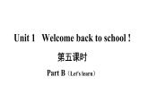 3年级英语下册pep教学课件ppt +素材Unit 1 Welcome back to school 第五课时