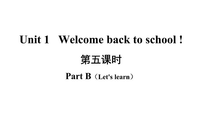 3年级英语下册pep教学课件ppt +素材Unit 1 Welcome back to school 第五课时02