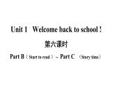 3年级英语下册pep教学课件ppt +素材Unit 1 Welcome back to school 第六课时