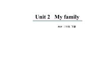 人教版 (PEP)三年级下册Unit 2 My family Part A完美版ppt课件