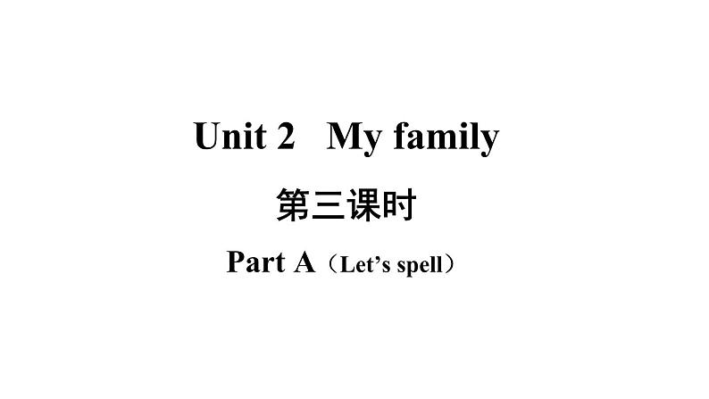 3年级英语下册pep教学课件ppt +素材Unit 2 My family第三课时02