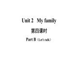 3年级英语下册pep教学课件ppt +素材Unit 2 My family 第四课时