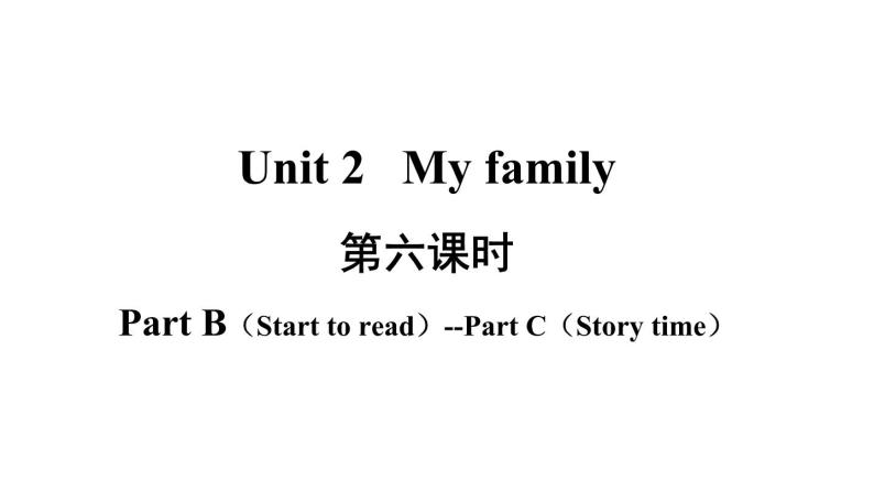 3年级英语下册pep教学课件ppt +素材Unit 2 My family 第六课时02