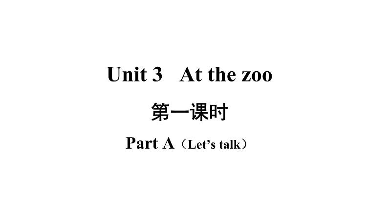 3年级英语下册pep教学课件ppt +素材Unit 3 At the zoo第一课时02