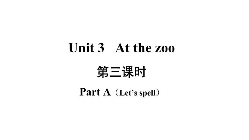 3年级英语下册pep教学课件ppt +素材Unit 3 At the zoo第三课时02