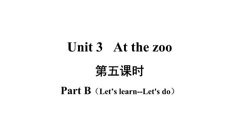 3年级英语下册pep教学课件ppt +素材Unit 3 At the zoo 第五课时02