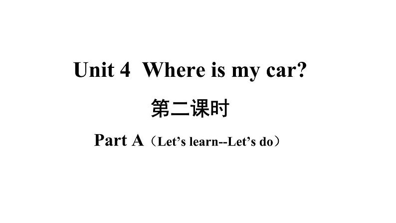 3年级英语下册pep教学课件ppt +素材Unit 4 Where is my car第二课时02