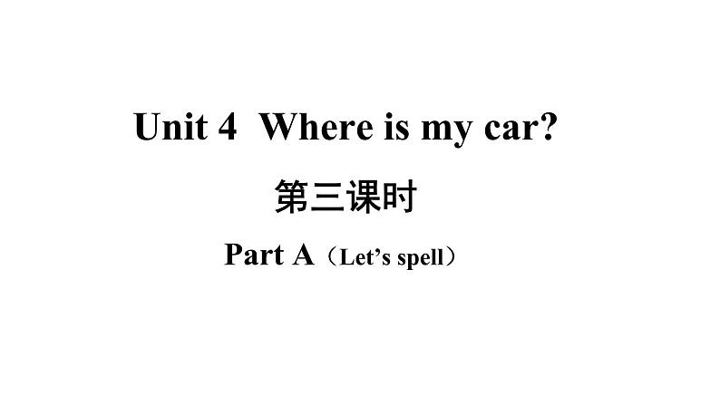 3年级英语下册pep教学课件ppt +素材Unit 4 Where is my car第三课时02