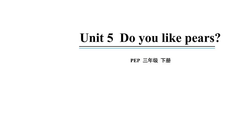 3年级英语下册pep教学课件ppt +素材Unit5 Do you like pears第一课时01