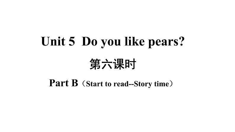 3年级英语下册pep教学课件ppt +素材Unit5 Do you like pears第六课时02