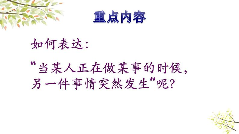 英语外研版六年级下册Module 5 Unit 1 He is playing the suona ,but the phone rings 课件02