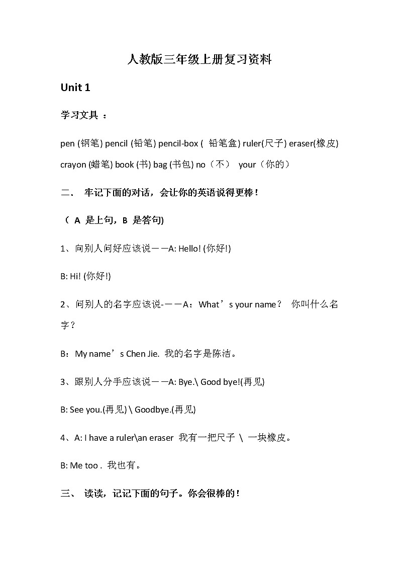 人教版三年级上册英语知识点总结第1页