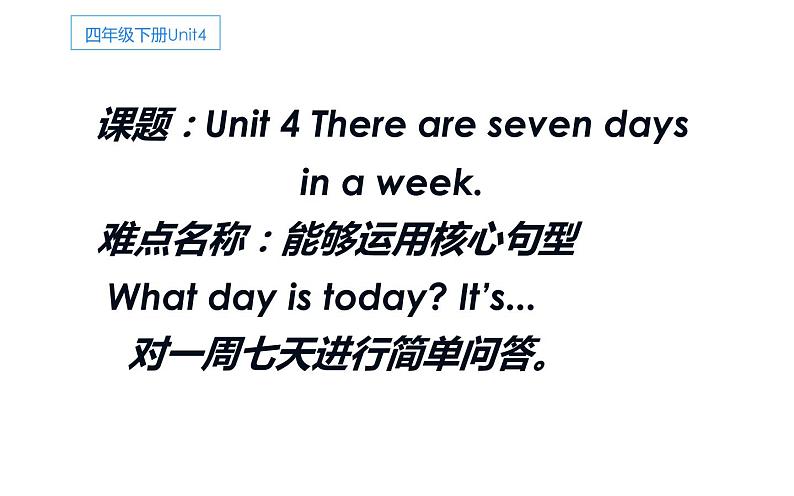 四年级下册英语课件-Unit 4 There are seven days in a week.   人教精通版.01