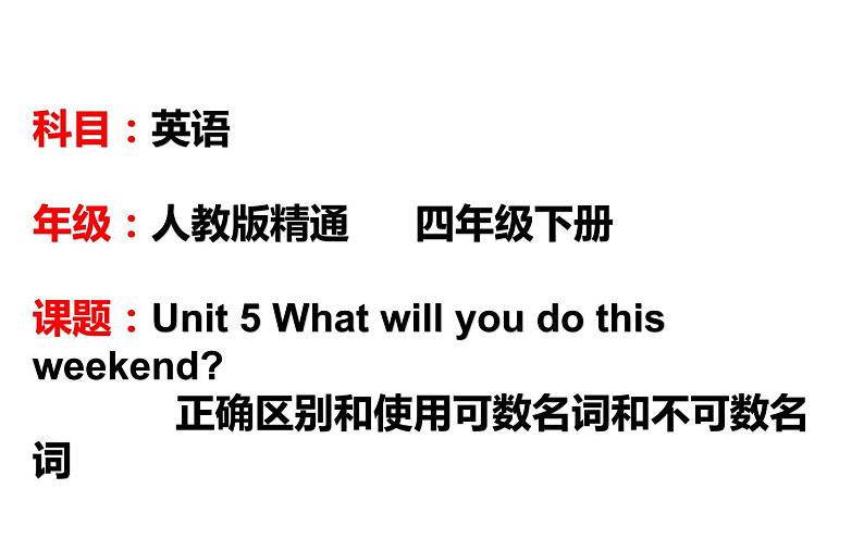 四年级下册英语课件-Unit5 What will you do this weekend？ 人教精通版.01