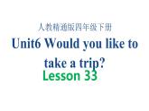 四年级下册英语课件-Unit 6 Would  you  like  to take a  trip ？Lesson 33 人教精通版