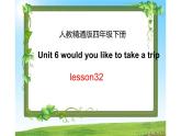 四年級(jí)下冊(cè)英語(yǔ)課件-Unit 6 Would  you  like  to take a  trip ？Lesson 32  人教精通版