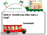 四年級(jí)下冊(cè)英語(yǔ)課件-Unit 6 Would  you  like  to take a  trip ？Lesson  32  人教精通版