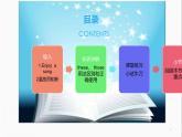 四年級(jí)下冊(cè)英語(yǔ)課件-Unit 6 Would  you  like  to take a  trip ？Lesson 35人教精通版