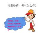 四年级上册英语课件-Unit4 How is the weather today？Lesson 21 人教精通版