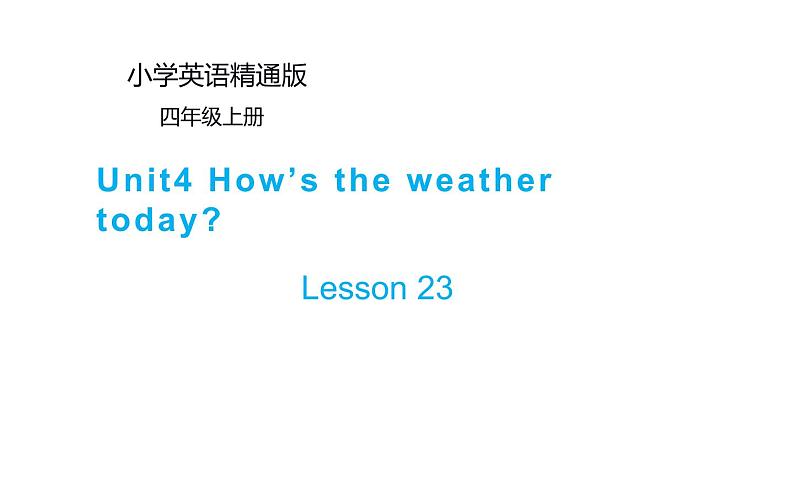 四年级上册英语课件-Unit4 How is the weather today？Lesson 23  人教精通版01