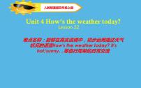 人教精通版四年级上册Unit 4  How's the weather today?Lesson 22优秀ppt课件