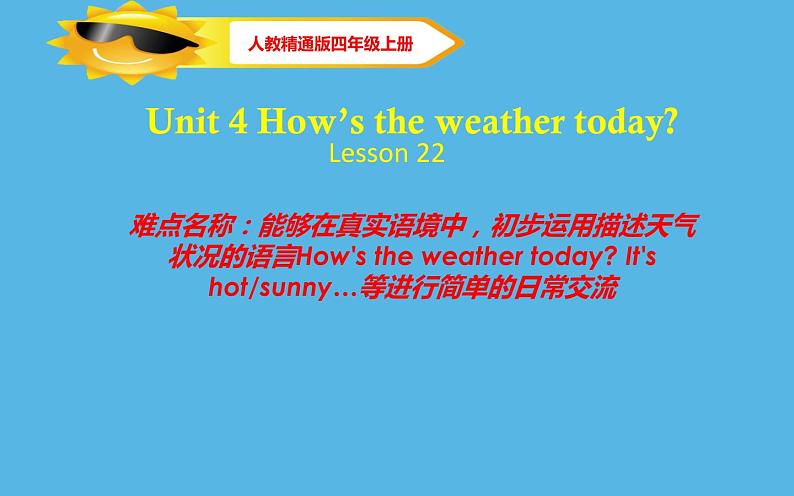 四年级上册英语课件-Unit4 How is the weather today？Lesson 22 人教精通版01