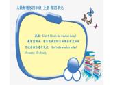 四年級(jí)上冊(cè)英語(yǔ)課件-Unit4 How is the weather today？ 人教精通版