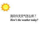 四年級(jí)上冊(cè)英語(yǔ)課件-Unit4 How is the weather today？人教精通版
