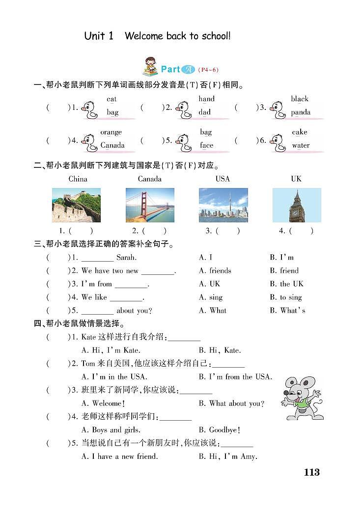 人教PEP版三年级下册英语试题 Unit 1 Welcome back to school 同步练习01