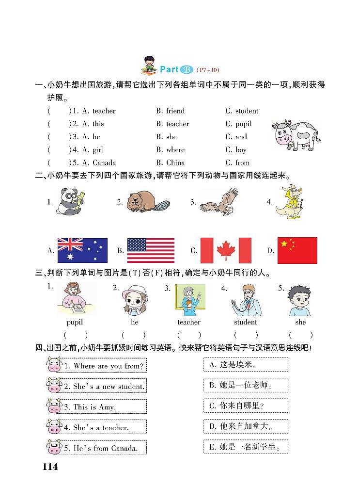 人教PEP版三年级下册英语试题 Unit 1 Welcome back to school 同步练习02