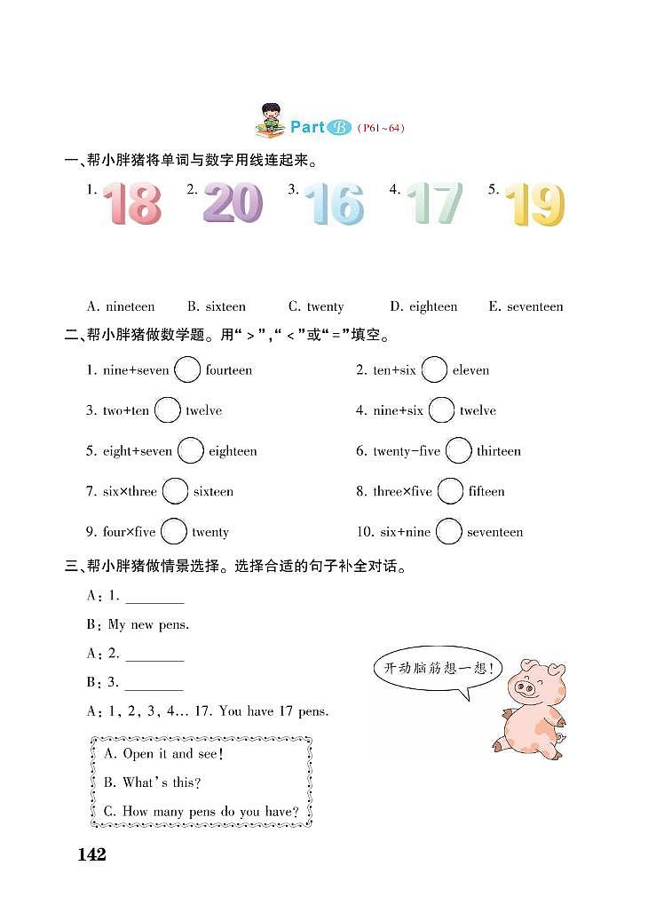 人教PEP版三年级下册英语试题 Unit 6 How many？ 同步练习02
