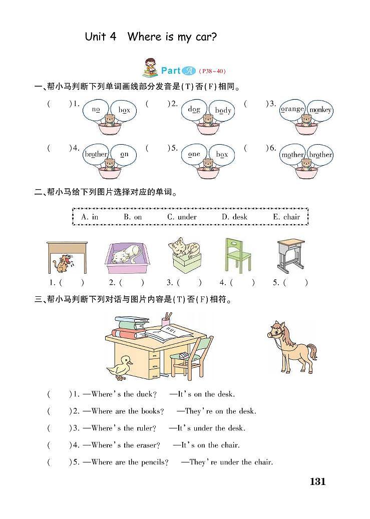 人教PEP版三年级下册英语试题 Unit 4 Where is my car？ 同步练习01