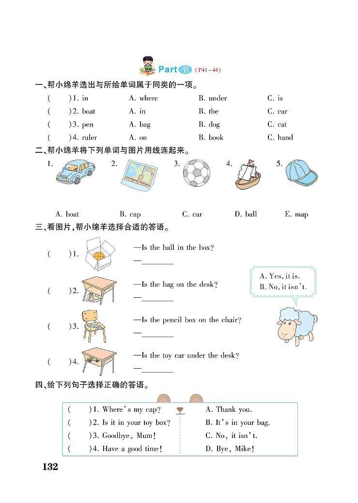 人教PEP版三年级下册英语试题 Unit 4 Where is my car？ 同步练习02