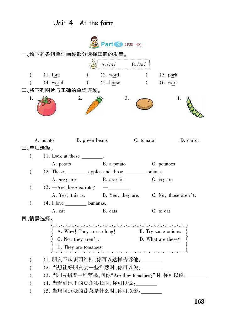 人教PEP版四年级下册英语试题 Unit 4 At the farm 同步练习01